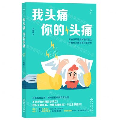 [N]我头痛你的头痛-9787221180490