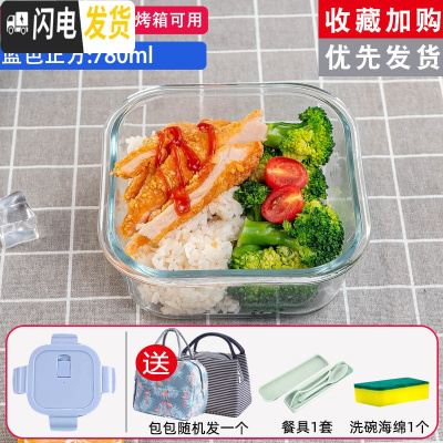 三维工匠饭盒上班族微波炉加热专用玻璃碗带盖密封保鲜水果学生便当盒分格 [蓝方形]780+包+餐具+海棉擦