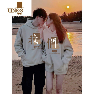 YANXU七夕我们情侣装连帽圆领卫衣2023新款套装一男一女oversize