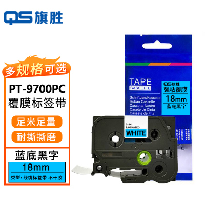 旗胜 标签色带 PT-9700PC 蓝底黑字18mm 个