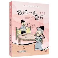 正版新书]萧袤奇幻故事·最后一块瓷片萧袤 著9787514853070