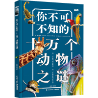 音像你不可不知的十万个动物之谜禹田