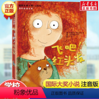 飞吧,红头发(注音版) [正版]兔子坡 注音版国际大奖小说书系罗伯特纽伯瑞儿童文学奖经典名著一二年级读物必小学生三四年级