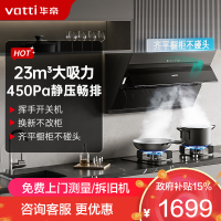 华帝(vatti)升级超薄平嵌抽油烟机侧吸式 i11169T 家用脱排吸油烟机 齐平橱柜23风量大吸力变频自清洗一级能效