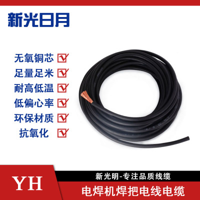 新光日月弹性体绝缘护套电线电缆YH 95mm²/米