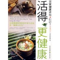正版新书]百家健康讲坛活得更健康刘克玲 戎东贵9787534422003