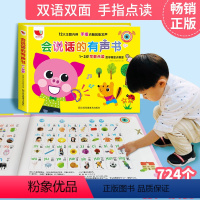 [正版]会说话的早教有声书 中英双语版手指点读发声书幼儿英语单词汉语拼音翻翻书1-2-3岁宝宝学说话儿童看图识物识字科