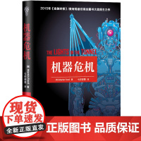 机器危机