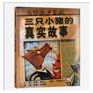 正版新书]三只小猪的真实故事(新3)乔恩·谢斯卡;莱恩·史978754