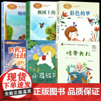 二年级下册阅读的课外书 彩色的梦 小马过河注音版 绘本 怪老头儿 枫树上的喜鹊 人民教育出版社 蜘蛛开店 月光下的肚肚狼