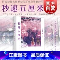 日文原版 新海诚监督作品 すずめの戸缔まり 美术画集 新海诚作品 玲芽的门锁 艺术画册 [正版]秒速5五厘米 [日]新海