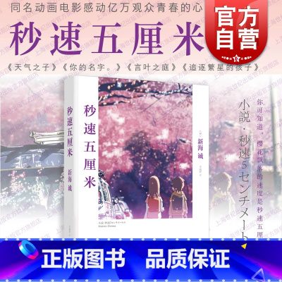 日文原版 新海诚监督作品 すずめの戸缔まり 美术画集 新海诚作品 玲芽的门锁 艺术画册 [正版]秒速5五厘米 [日]新海