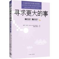 正版新书]寻求更大的事保罗·区普9787542658012
