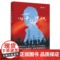 心中的旗帜