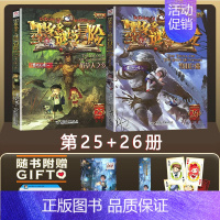 25.稻草人之乡+26.雪山巨魔(阳光版) [正版]墨多多谜境冒险彩色漫画阳光版14+15青铜地宫的献礼上下册全2册第二