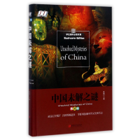 音像中国未解之谜(精装版)(精)编者:侃侃
