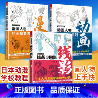 [正版]漫画家大课堂全集三册 日本漫画大师教你画漫画 线条与阴影动画漫画人物绘画的基本法则 日漫插画技法教程 斗使松冈