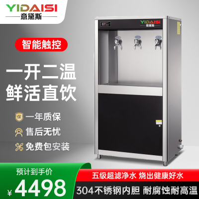 意黛斯(YIDAISI)柜式开水器商用净水器直饮水加热一体机学校公司工厂工业办公室大容量饮水机YDSGK-3G五级超滤