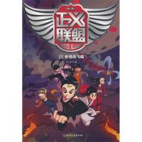 正版新书]正义联盟第一季3奇怪的飞船(中央电视台2009年真人科