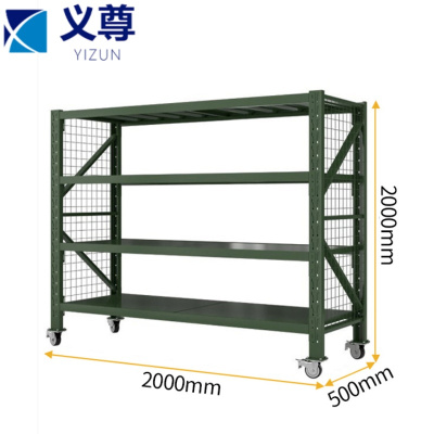义尊 移动货架 200*50*200cm 组