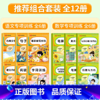 [全12册]语文+数学专项训练 三年级下 [正版]三年级下册数学专项训练全套6册人教版小学3年级数学思维逻辑训练同步