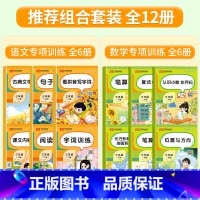 [全12册]语文+数学专项训练 三年级下 [正版]三年级下册数学专项训练全套6册人教版小学3年级数学思维逻辑训练同步