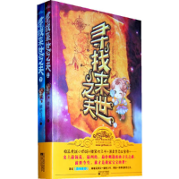 正版新书]寻找来世之夫(全二册)(一段匪夷所思的寻夫经历,一场石