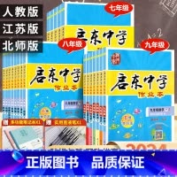 语文 人教版 九年级下 [正版]2024春启东中学作业本语文数学英语化学七八九年级下册上册人教版江苏版苏教版书初中初一二