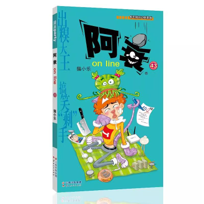[M]阿衰 on line 43-9787222077010