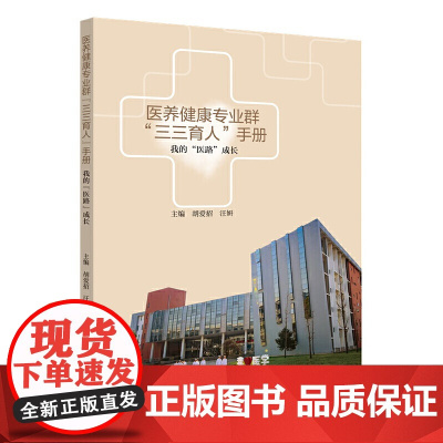 医养健康专业群“三三育人”手册——我的“医路”成长