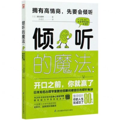 [N]倾听的魔法--开口之前你就赢了-9787571311254