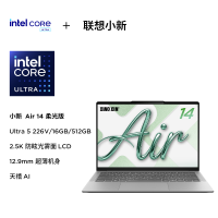 联想小新Air14 14英寸轻薄笔记本电脑(英特尔酷睿Ultra5-226v 16G 512G 120Hz)深空灰