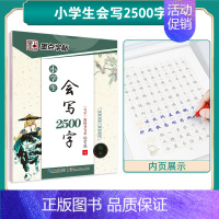 小学生会写2500字(临摹) [正版]楷书字帖初学者小学儿童初级练字学字临摹硬笔书法练字本临摹初学者简约荆霄鹏楷书小学生