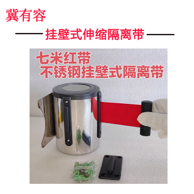 冀有容-不绣钢壁挂式伸缩带 警示标识警戒隔离带 规格:7m 单位:套(默认红带,颜色内容可定制)