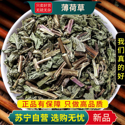 薄荷草100克干货新货正品干薄荷泡水泡茶正品新货薄荷梗薄荷叶甄选薄何