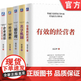 套装 宋志平经营管理五部曲 有效的经营者+三精管理+企业迷思+经营制胜+共享机制 套装全5册 机械工业出版营