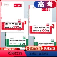 高考 现代文阅读+文言文阅读+英语阅读+听力 高中通用 [正版]2024版高一高二高三新高考现代文阅读技能训练100篇人
