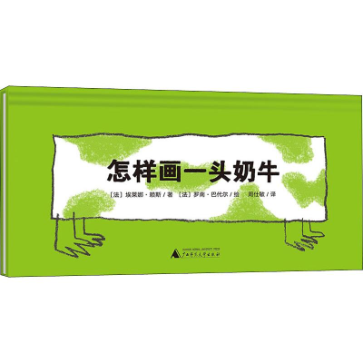 [M]怎样画一头奶牛-9787559822109