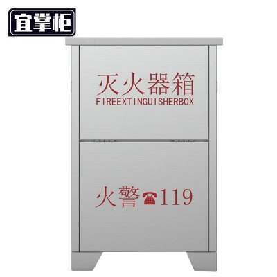 宜掌柜 不锈钢灭火器箱