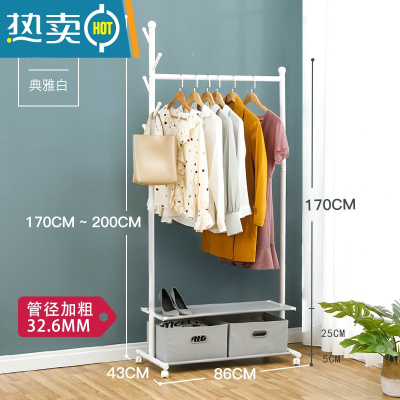 敬平挂衣架落地卧室加厚加粗晾衣服架子单杆式家用简易室内衣帽架小型 珍珠白[送抽屉]-长86X宽43X高170-20晾晒架