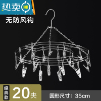 敬平晒袜子器不锈钢晾衣夹内衣防风挂钩多功能多夹子宿舍婴儿晾衣架 20夹-圆形经典款