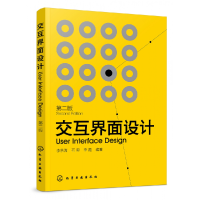 音像交互界面设计(第2版)编者:李洪海//石爽//李霞