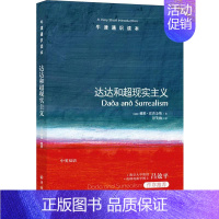 [正版]牛津通识读本:达达和超现实主义(中英双语)