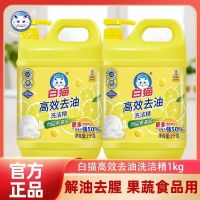 白猫高效去油洗洁精1kg装食品用天然氨基酸果蔬放心洗洁净易冲洗