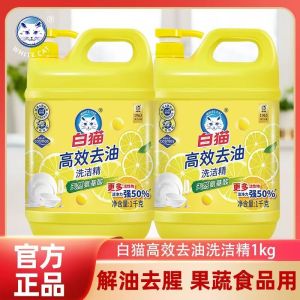 白猫高效去油洗洁精1kg装食品用天然氨基酸果蔬放心洗洁净易冲洗