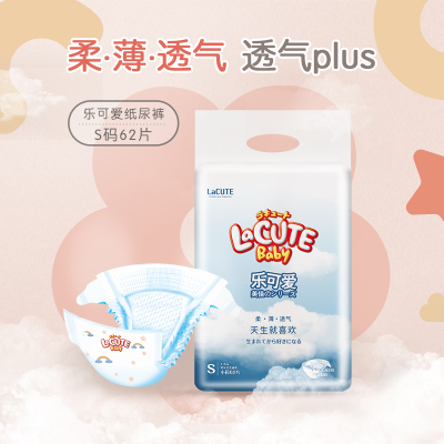乐可爱美佳婴儿纸尿裤S码62片宝宝夏季柔软超薄尿不湿适用4-8kg