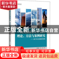 正版 我国能源总量控制的理论、方法与案例研究:基于优化配置的视