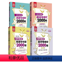 [正版]初中英语2000题 语法与词汇+阅读与完形+短语与句型+首字母填空.金英语 中考小升初英语 专项分类练习讲解人