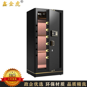鑫金虎 保险柜家用指纹密码650*550*1500mm加厚款