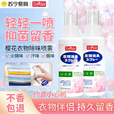 巨奇衣物除味喷雾樱花香去异味除菌持久留香去除火锅烧烤烟味2848
